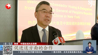 Ambassador Huang on DragonTV for his visit to SJU